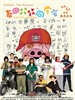春田花花同学会/McDull, the Alumni(2006)