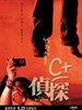 C+侦探/The Detective