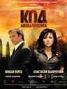 密码疑云/Kod apokalipsisa(2007)