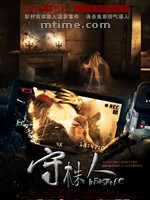 守诛人/Shou Zhu Ren(2012)