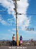 带我去远方/Somewhere I Have Never Travelled(2009)