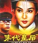 末代皇后/The Last Empress(1986)
