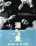 溺水的鱼/Oboreru sakana(2001)