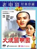 火烧圆明园/The Burning of Yuan Ming Yuan(1983)