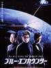 卫斯理之蓝血人 Wai shut lee ji laam huet yan(2002)