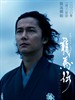 龙马传 Ryomaden(2010)
