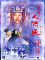 倩女幽魂II：人间道Sinnui yauman II (1990)