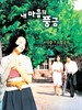 记忆中的风琴/The Harmonium in My Memory(1998)