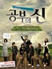 学习之神 공부의 신(2010)
