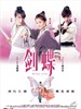 剑蝶/Butterfly Lovers(2008)