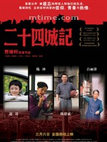 二十四城记24 City (2008)