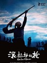 滚拉拉的枪 Lala's Gun(2008)