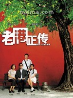 老港正传Mr. Cinema (2007)