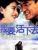 我要活下去 Wo yao huo xia qu(1995)