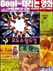 监狱世界杯/Gyodoso World Cup(2001)