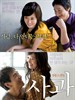 苹果 Sa-kwa(2008)