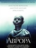 欧若拉/Aurora(2006)