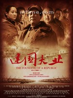 建国大业The Founding of A Republic (2009)