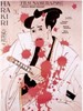 切腹/Seppuku(1962)