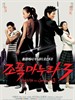 我老婆是大佬3/My Wife Is a Gangster 3(2006)