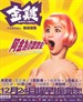 金鸡 Golden Chicken(2002)
