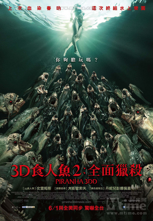 食人鱼3DD 海报(中国台湾) #01