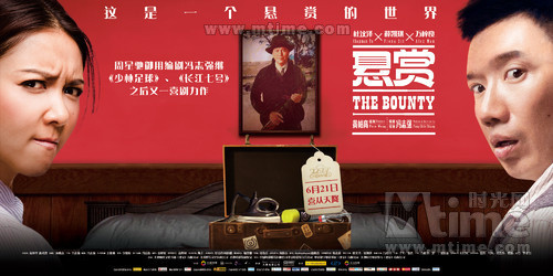 《悬赏》影评:抓不住的喜剧片