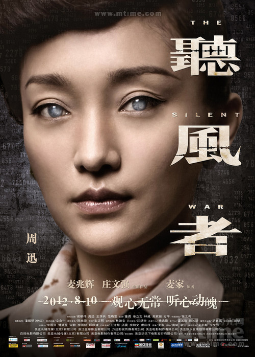 听风者图片