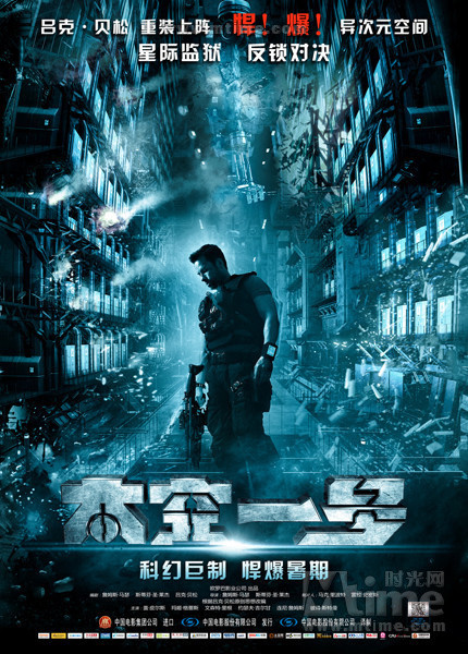 太空一号Lock-Out(2012)海报(中国) #01