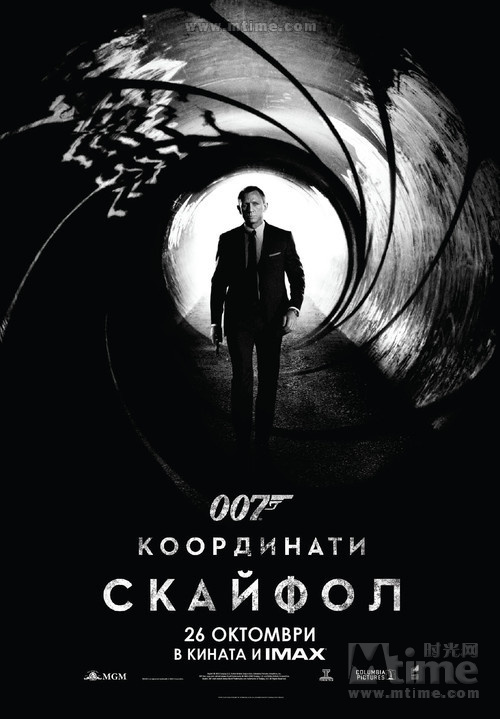 007:大破天幕危机 预告海报(俄罗斯) #01