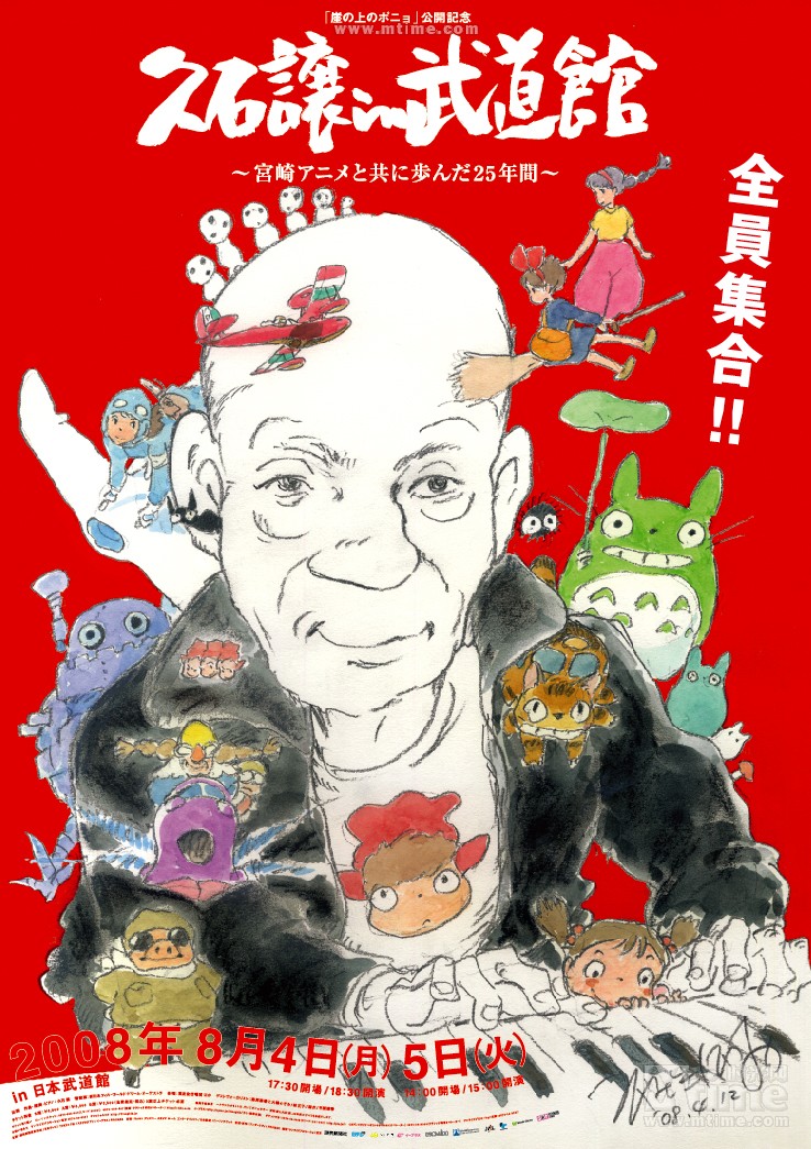 久石让在武道馆：与宫崎骏动画一同走过的25年