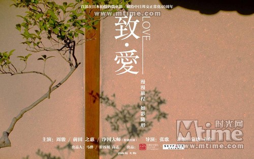 致爱 预告海报 #07