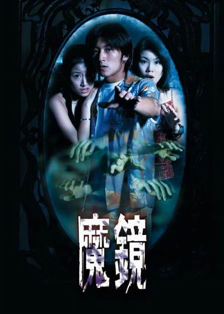 古镜怪谈 海报 #01图片