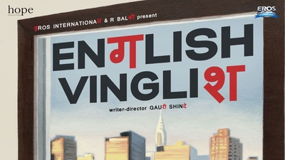 印式英语剧照6
