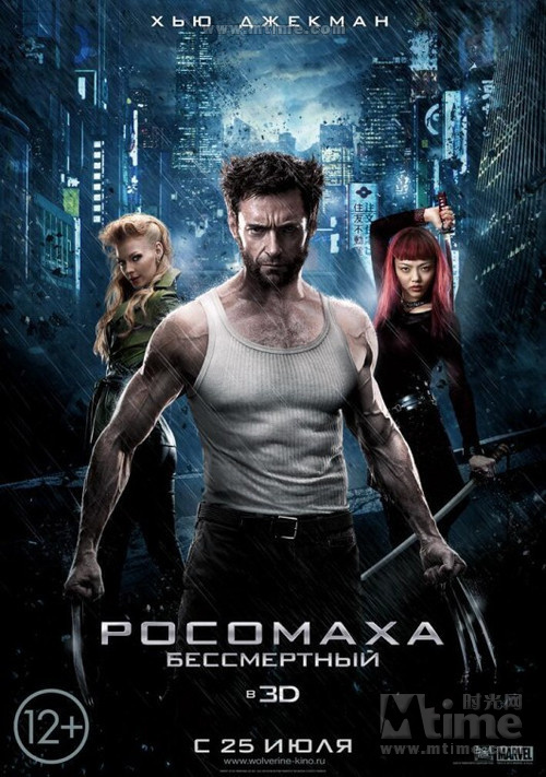 金刚狼2预告海报(俄罗斯)