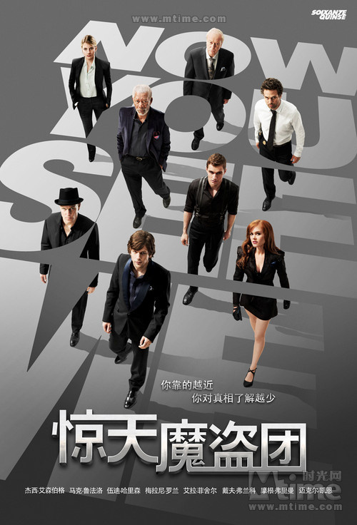 <em>惊天魔盗团</em> 预告海报(中国) #01