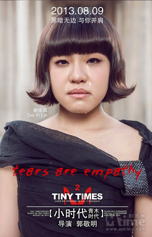 小时代:青木时代+角色海报