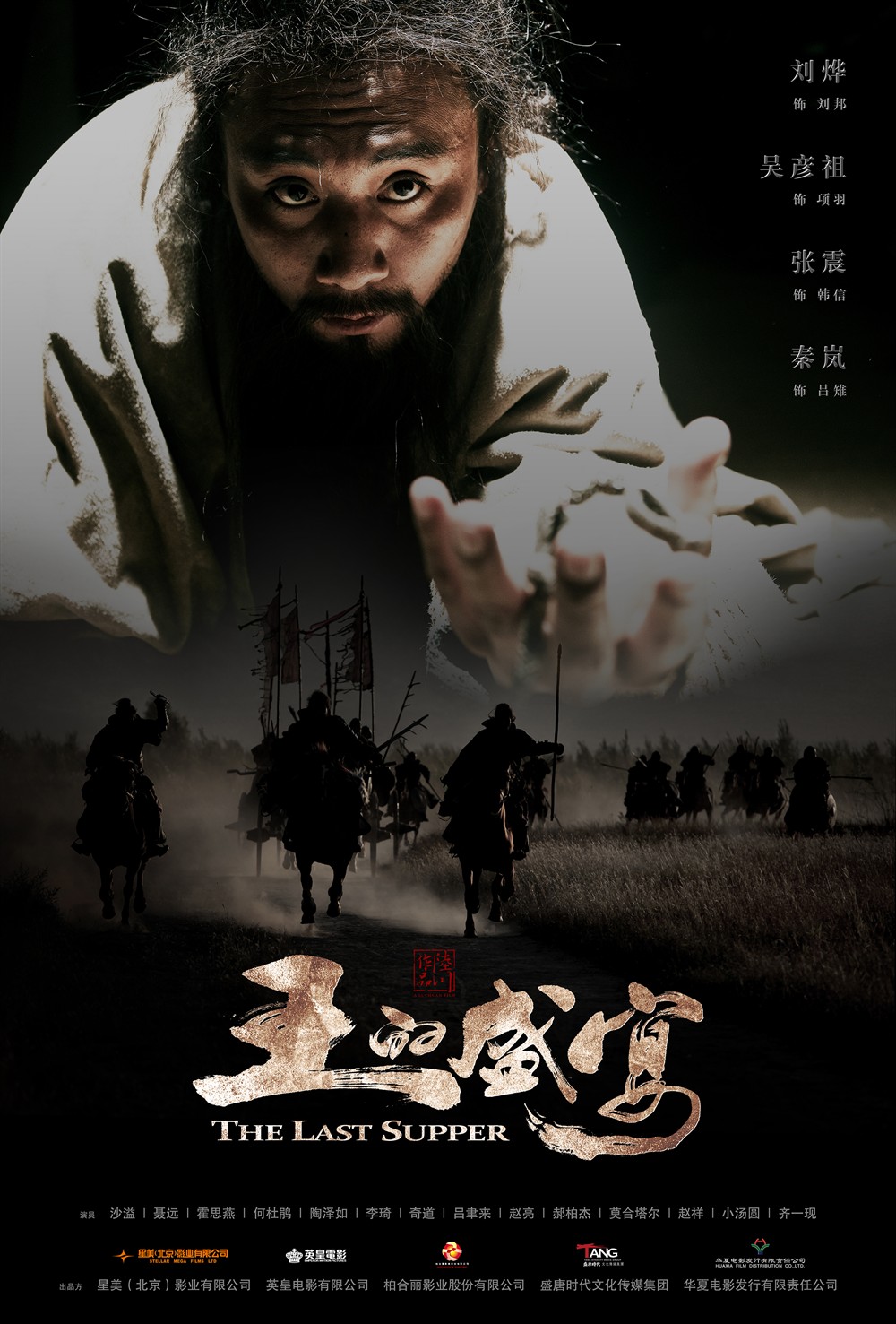 王的盛宴