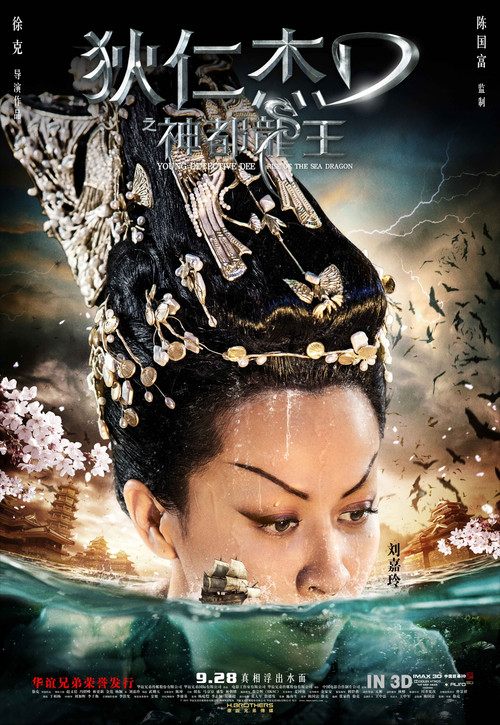 狄仁杰之神都龙王角色海报