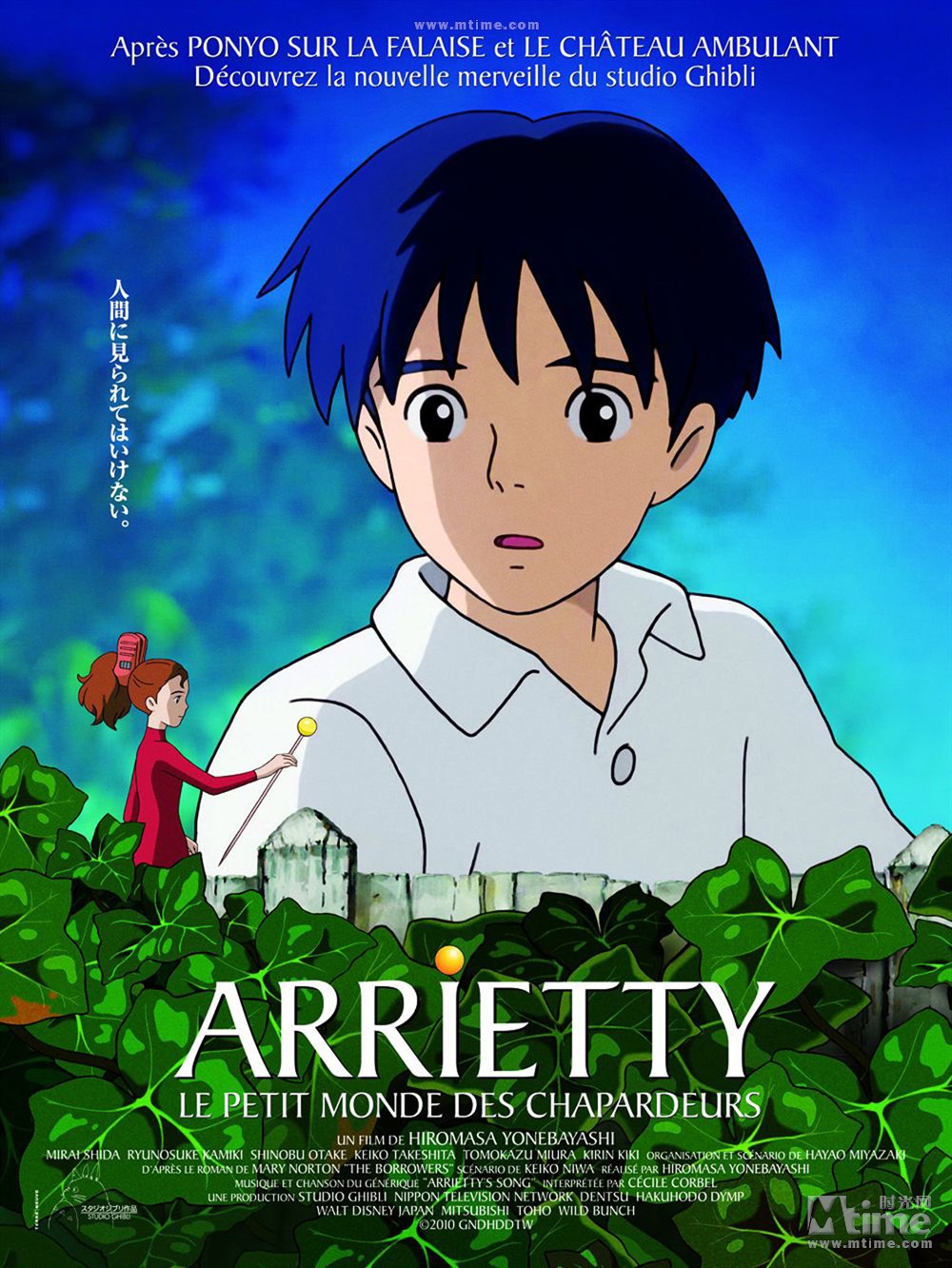 借东西的小人阿莉埃蒂：创作的秘密