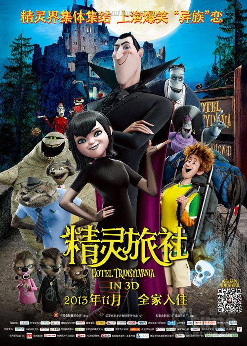 精灵旅社Hotel Transylvania(2012)海报(中国) #01