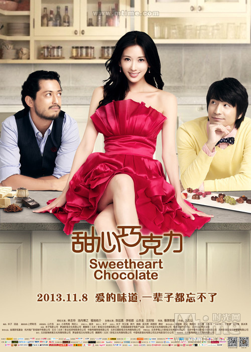 甜心巧克力Sweetheart chocolate(2013)海报 #09