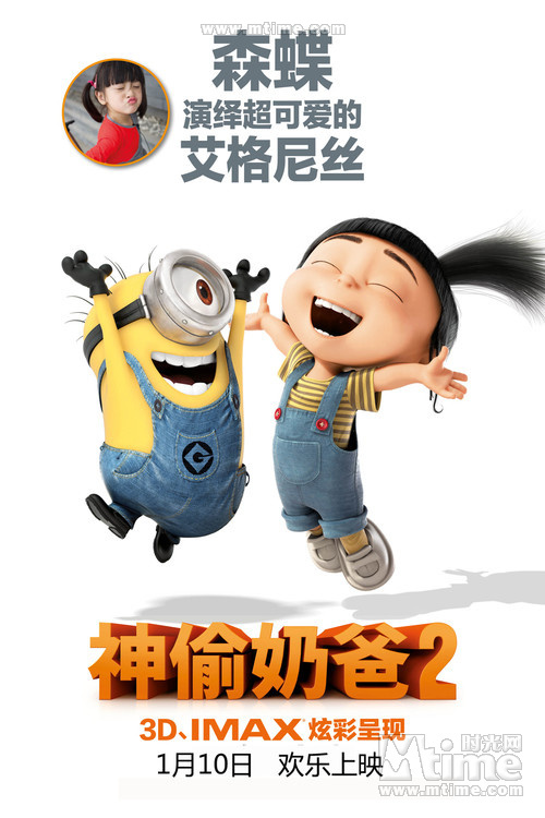 神偷奶爸1台词