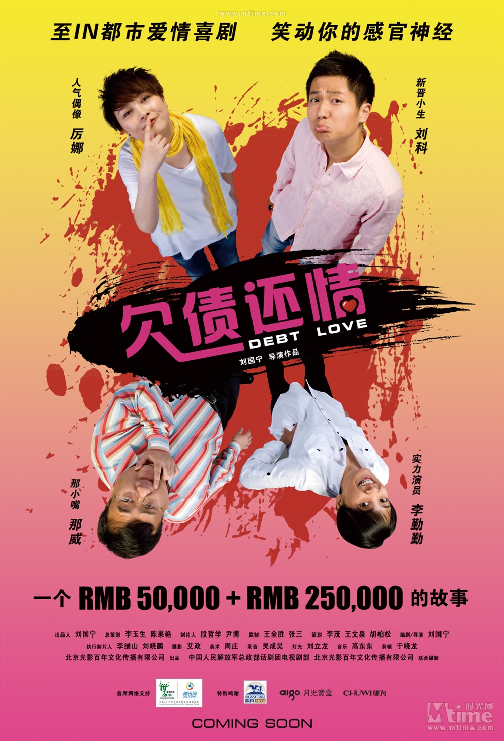 欠债还情 时光网