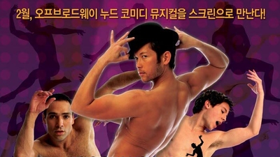 裸男歌唱剧照1