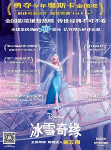 冰雪奇缘 正式海报(庆祝版) #01