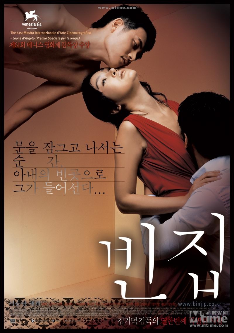 空房间 빈집 (2004)