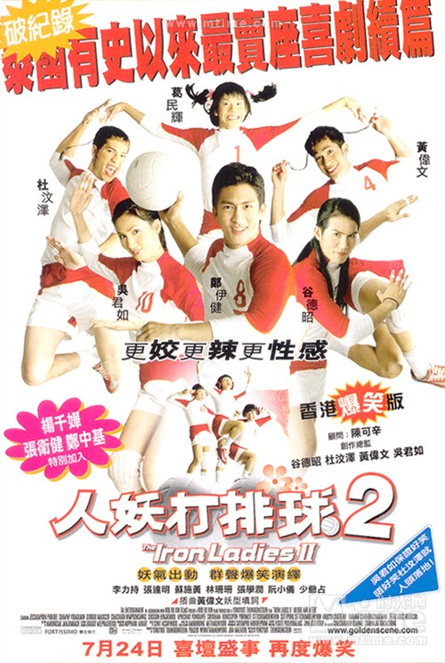人妖打排球2海报