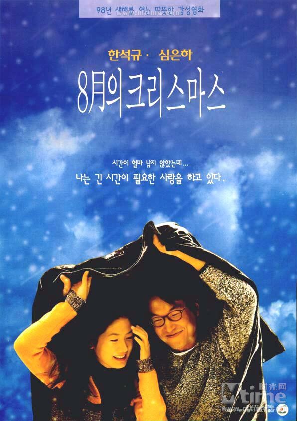 八月照相馆 8월의 크리스마스 (1998)