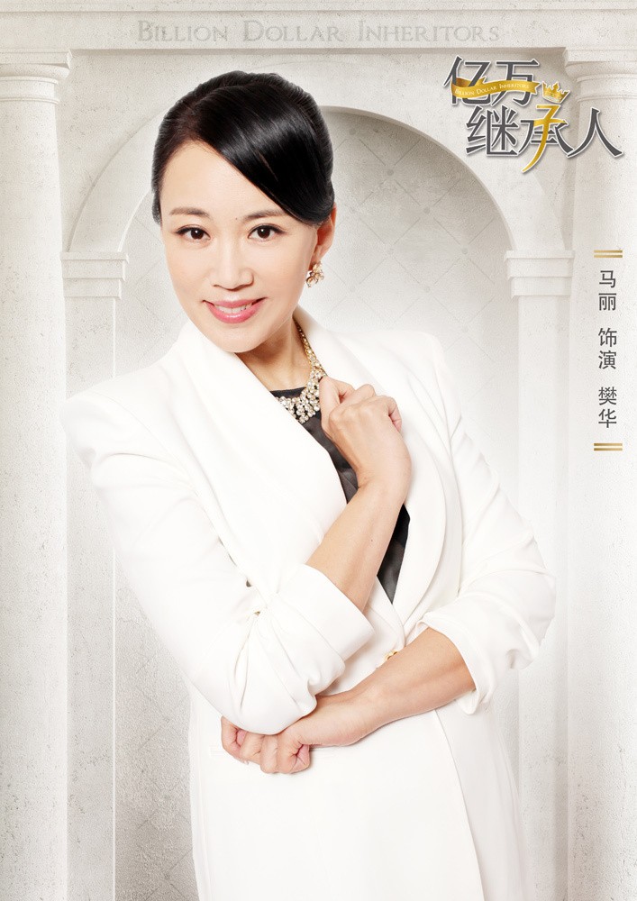 百亿继承人 时光网